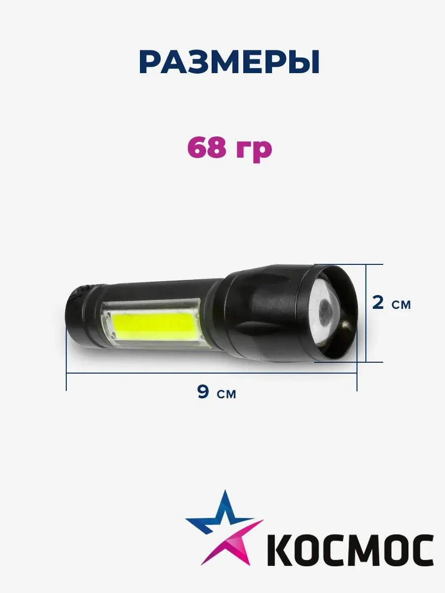 Фонарь светод аккум ручной 3Вт 140/70Лм литий-ионный 600mAh microUSB, KocAc1011Lith(K-1011), (шт.)