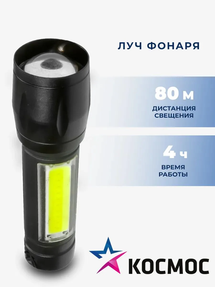 Фонарь светод аккум ручной 3Вт 140/70Лм литий-ионный 600mAh microUSB, KocAc1011Lith(K-1011), (шт.)