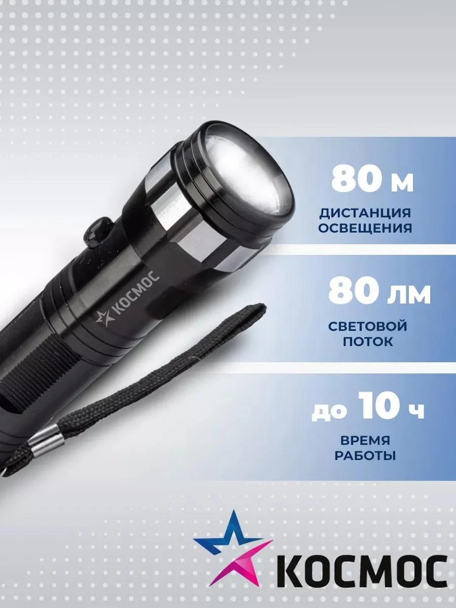 Фонарь светод. ручной, 1Вт, корпус из авиац. алюминия, IP54., 3xAAA/R03 в комплект не входят, KOS108