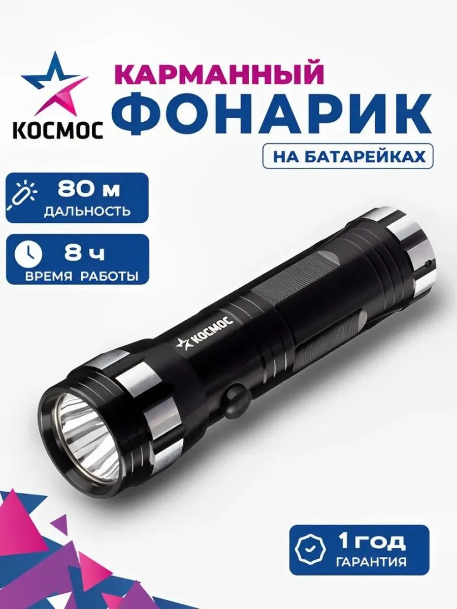 Фонарь светод. ручной, 1Вт, корпус из авиац. алюминия, IP54., 3xAAA/R03 в комплект не входят, KOS108