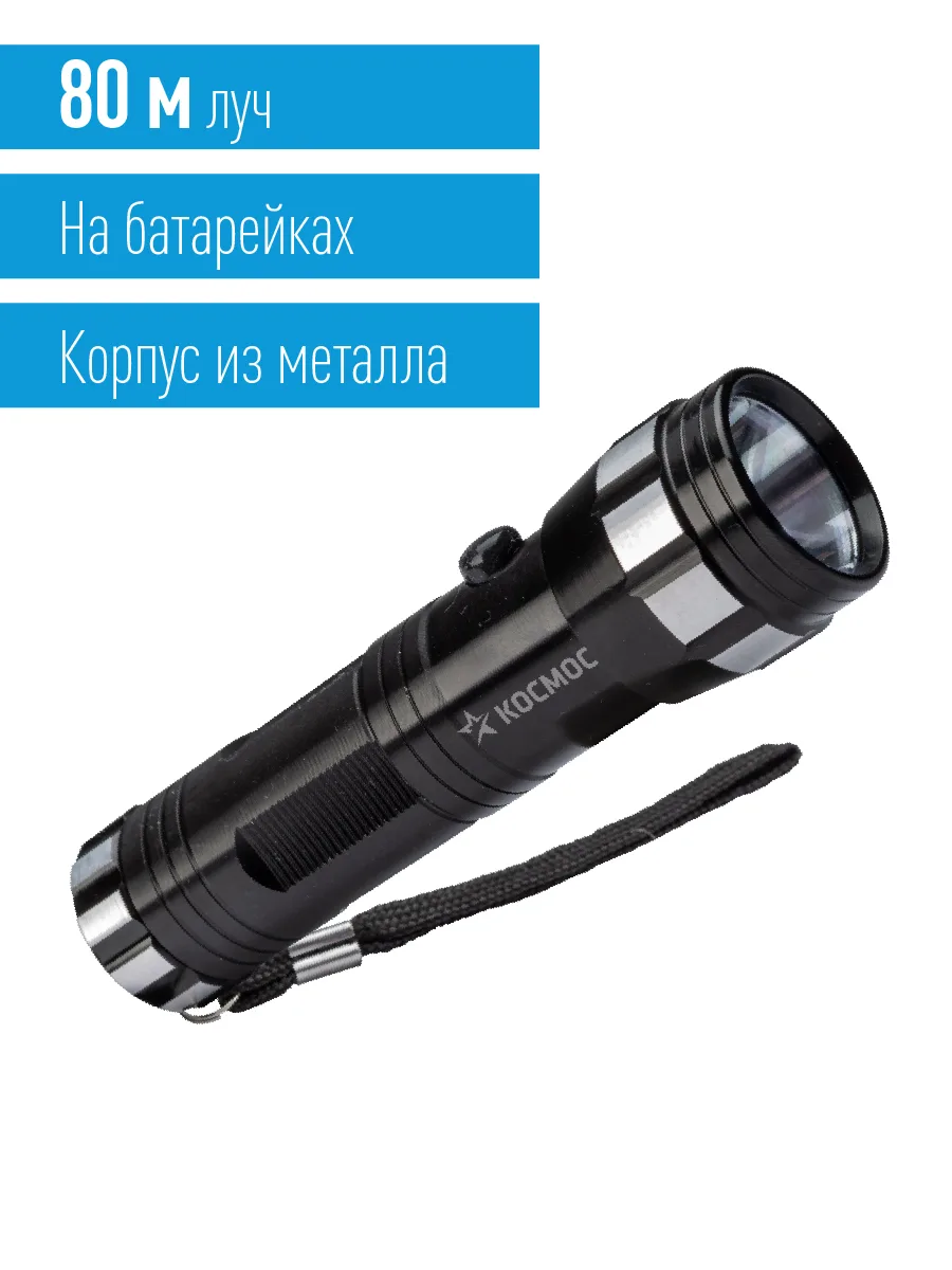Фонарь светод. ручной, 1Вт, корпус из авиац. алюминия, IP54., 3xAAA/R03 в комплект не входят, KOS108