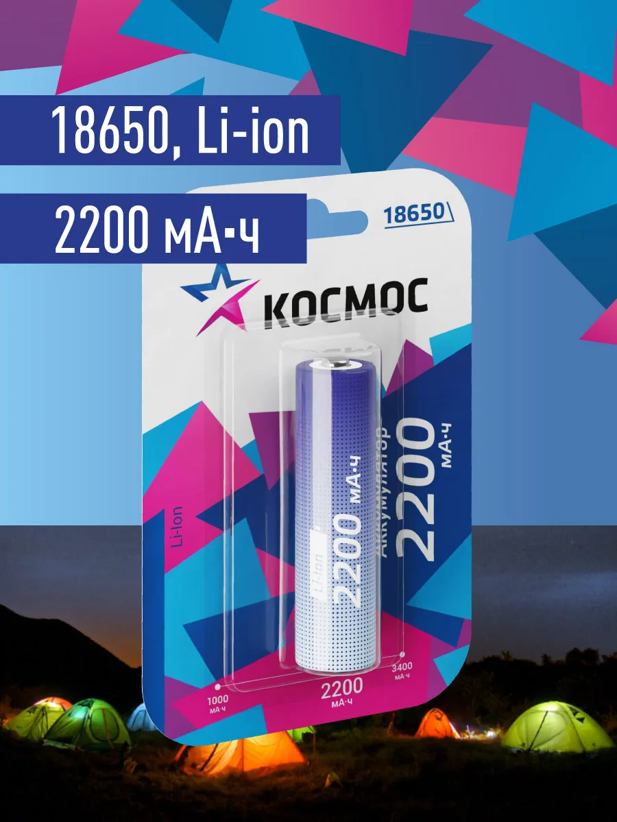 Аккумулятор 18650 литий-ионный 2200 mAh, KOC18650Li-ion22UBL1, (шт.)
