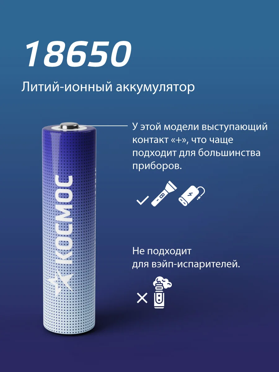 Аккумулятор 18650 литий-ионный 2200 mAh, KOC18650Li-ion22UBL1, (шт.)