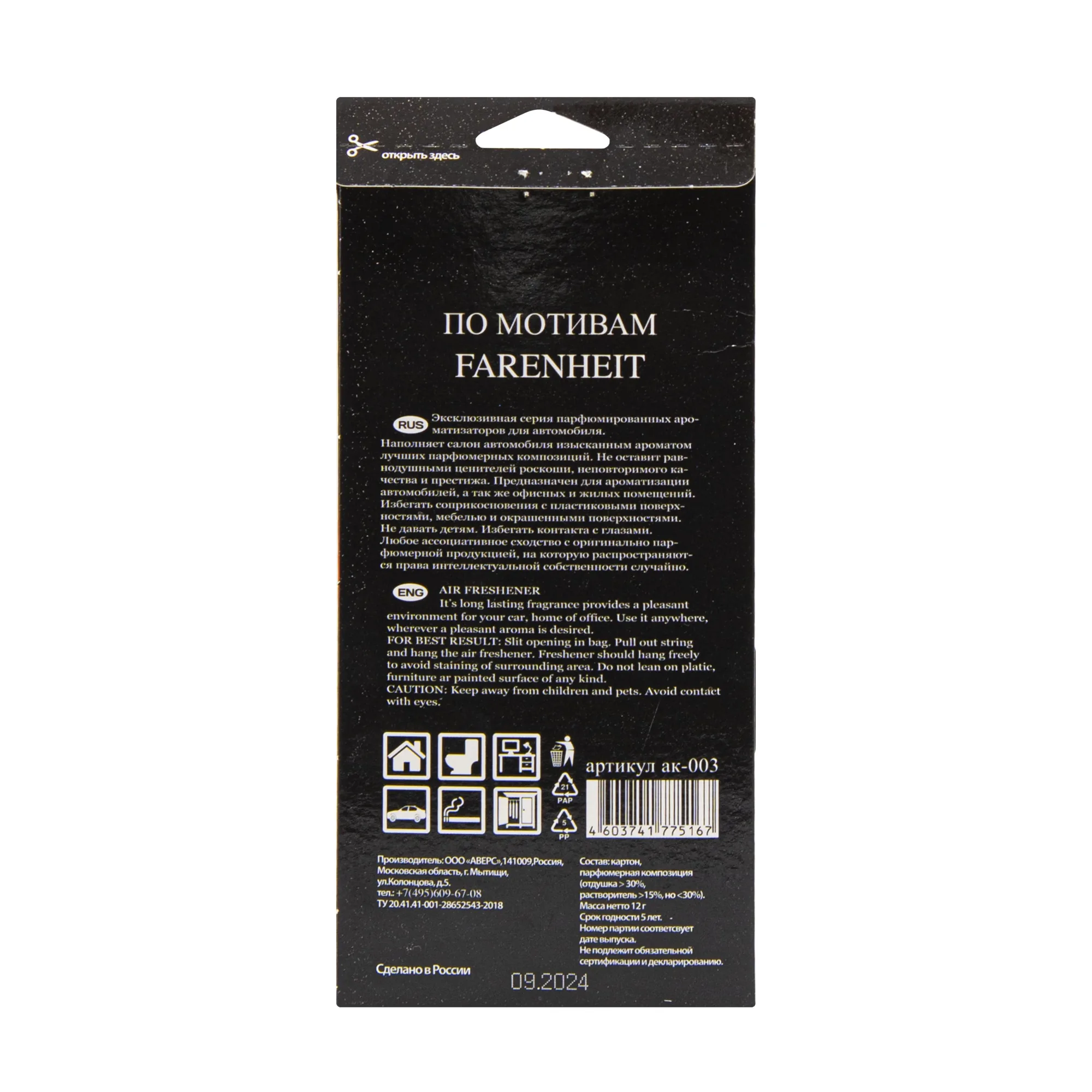 Ароматизатор картонный Farenheit, 12г, (шт.)