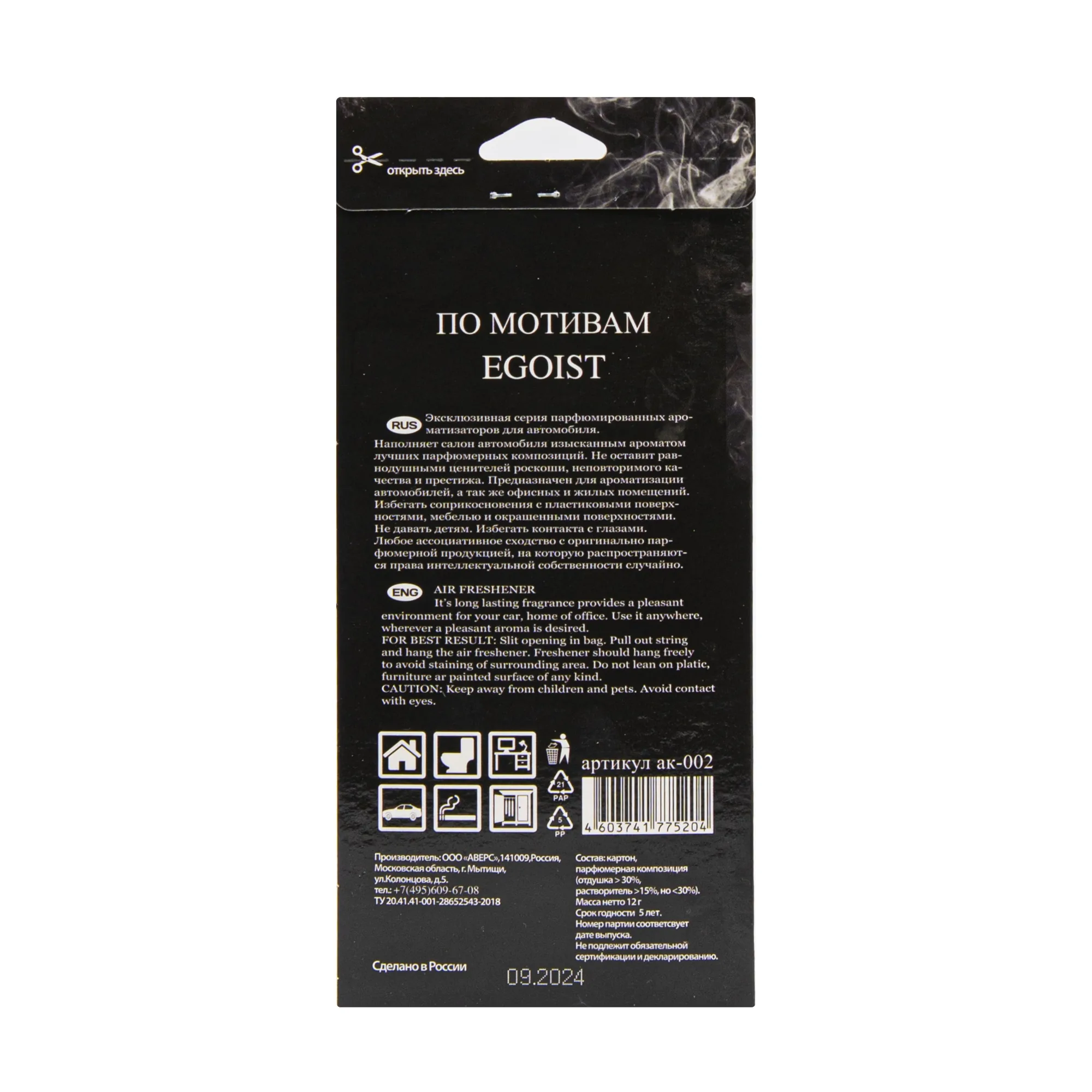 Ароматизатор картонный Egoist, 12г, (шт.)
