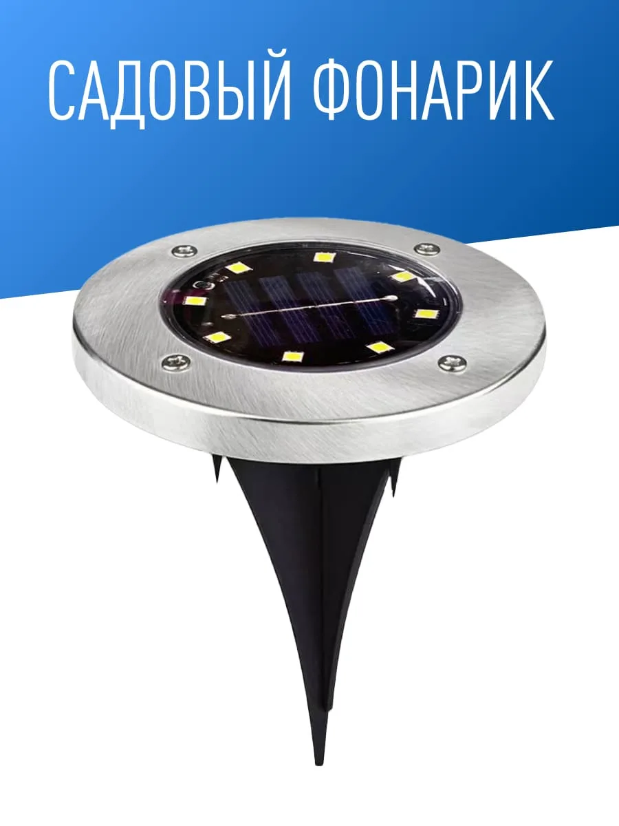 Светильник на солнечной батарее садовый, LED, с датчиком движения, аккум. AA, 8час, белый, (шт.)