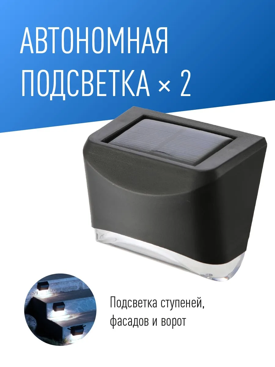 Светильник на солнечной батарее садовый LED с датчиком движения, аккум. AA, 8час, белый, 2шт., (уп.)