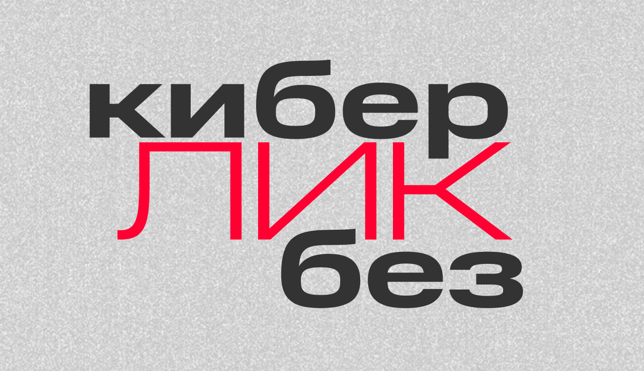 МТС Web Services запустила серию подкастов о кибербезопасности МТС Web Services запустила серию подкастов о кибербезопасности