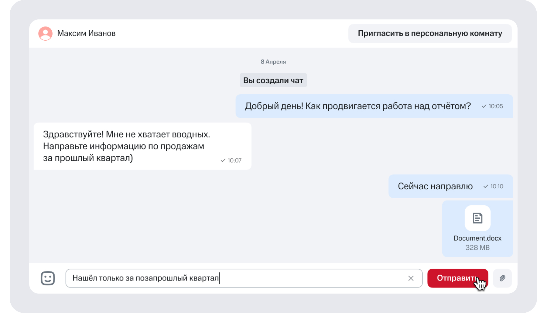 Чаты