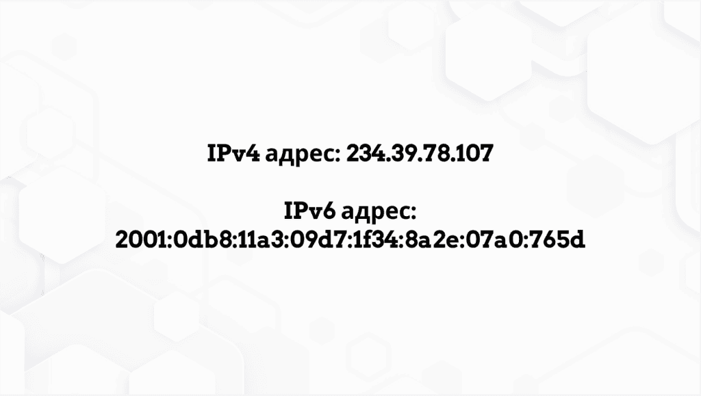 Протокол IPv4 и IPv6