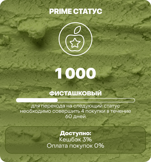 Фисташковый